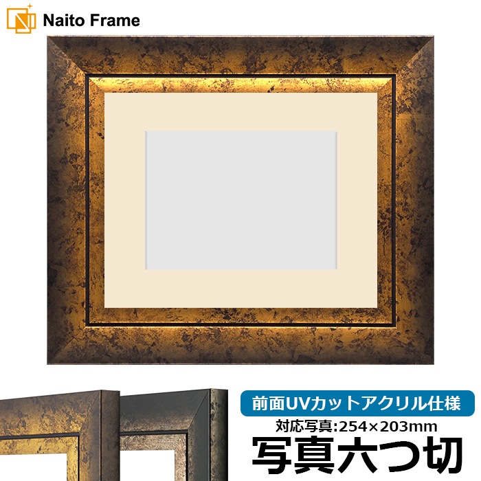 写真用額縁 シャドウ/ゴールド 写真六つ切（254×203mm） 前面UVカット
