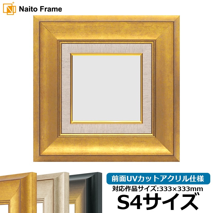 油絵額縁 8167/ゴールド S4号（333×333mm） 前面UVカットアクリル仕様 [dras_26]