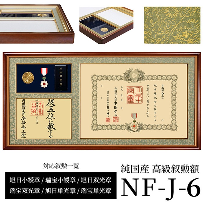 国産高級叙勲額 NF-J-6/木地 勲記寸法：594×420mm用 勲記勲章位記三つ窓一体額 前面UVカットアクリル仕様 ※注文後のキャンセル・返品交換不可