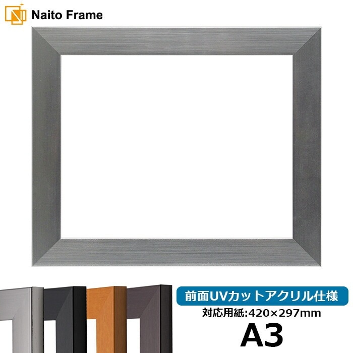 デッサン額縁 1530/シルバー A3（420×297mm） 前面UVカットアクリル仕様 ※キズあり品