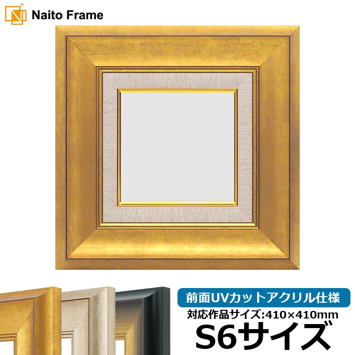 油絵額縁 8167/ゴールド S6号（410×410mm） 前面UVカットアクリル仕様 [dras_26]