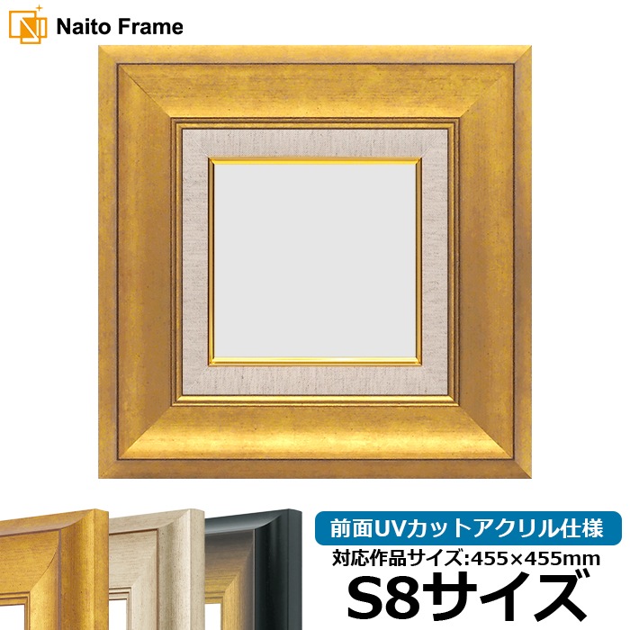 油絵額縁 8167/ゴールド S8号（455×455mm） 前面UVカットアクリル仕様 [dras_26]