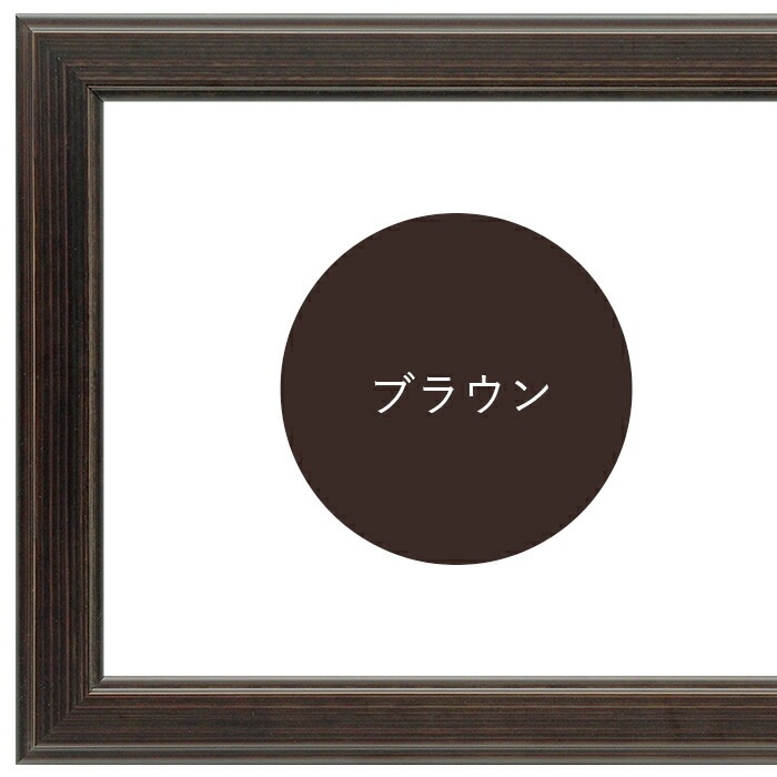 横長額縁 130型 600×350mm 前面UVカットアクリル仕様 - 額縁専門店