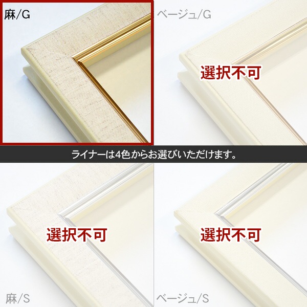 アウトレット】 油絵額縁 8134/アイボリー F6号（410×318mm） 前面UV