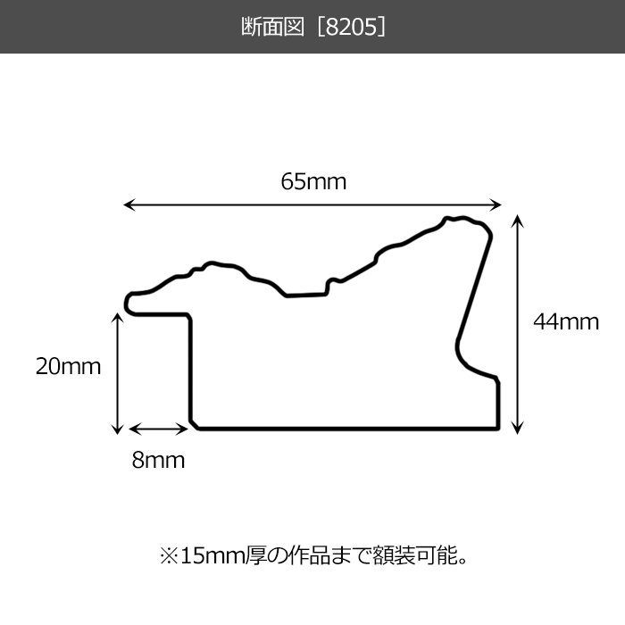 【在庫限り】 デッサン額縁 8205/シルバー A1（841×594mm） 前面UVカットアクリル仕様 ※大型商品につき注文後のキャンセル・返品交換不可 [送料別商品]