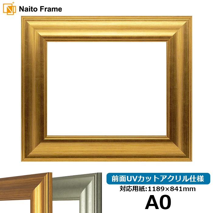 デッサン額縁 8120/ゴールド A0（1189×841mm） 前面UVカットアクリル仕様 ※大型商品につき注文後のキャンセル・返品交換不可 [送料別商品] [dras_15]