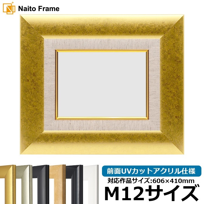 【キズ・ヘコミあり品】 油絵額縁 SF520/ゴールド M12号（606×410mm） 前面UVカットアクリル仕様 [dras_26]