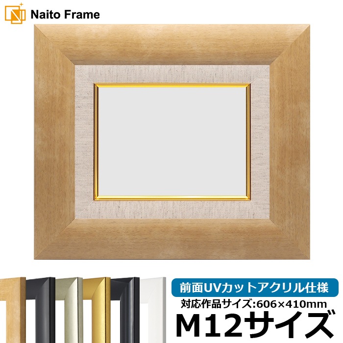 【キズ・ヘコミあり品】 油絵額縁 SF520/木地 M12号（606×410mm） 前面UVカットアクリル仕様 [dras_26]