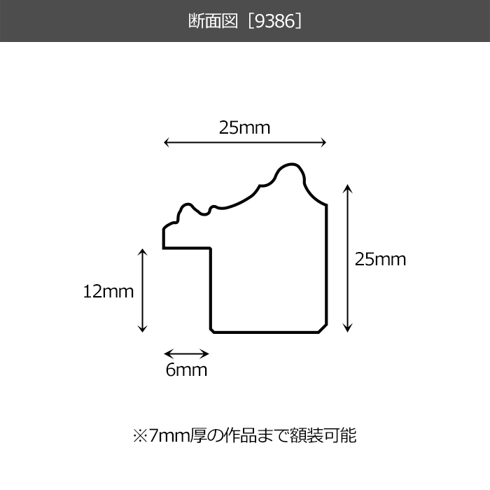デッサン額縁 9386/シルバー B5（257×182mm） 前面UVカットアクリル仕様