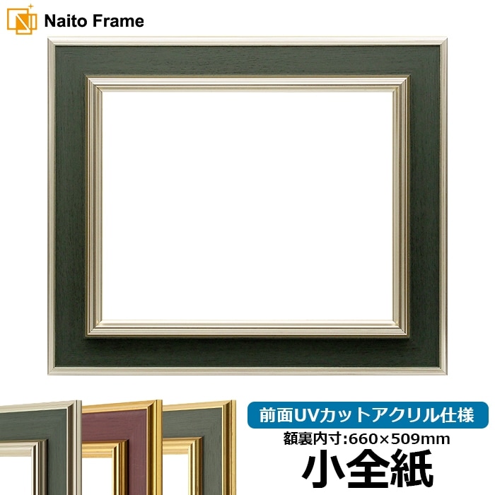 塗装ムラ・キズあり】 デッサン額縁 9583/Sグリーン 小全紙（660×509mm