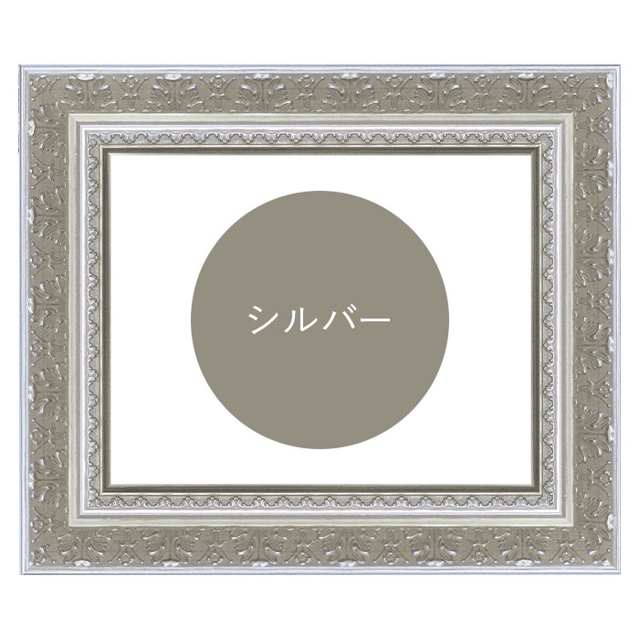 【在庫限り】 デッサン額縁 8205/シルバー B5（257×182mm） 前面UVカットアクリル仕様