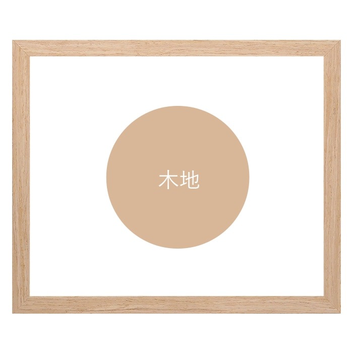 横長額縁 LJ001 500×250mm ブラック（01-1003WD）/木地（01-1002WD） 前面UVカットアクリル仕様 ラーソン・ジュール