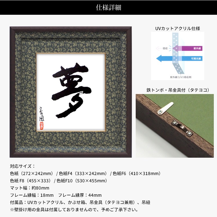 高級色紙額 NHS-01 色紙F4サイズ(333×242mm) 前面UVカットアクリル仕様 二重布マット仕様