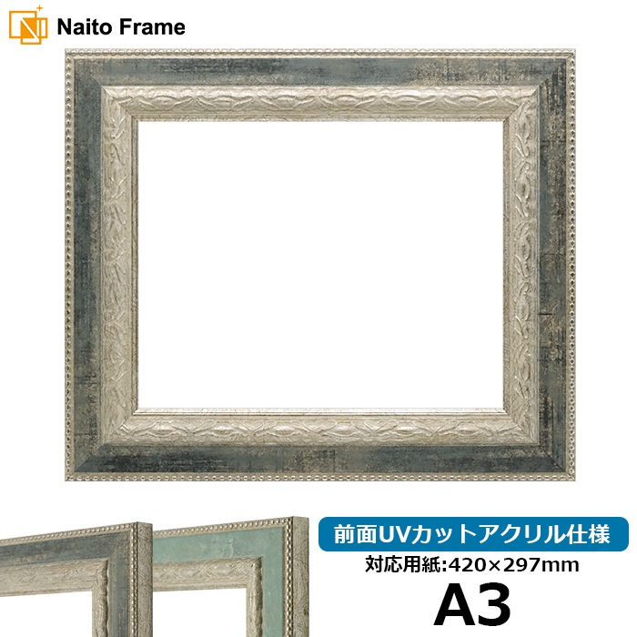 デッサン額縁 8234/Sブラック A3（420×297mm） 前面UVカットアクリル仕様