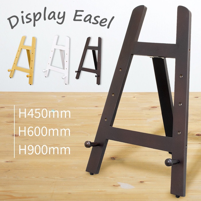 イーゼル 2203 45～90H セピア/ホワイト/木地 大額