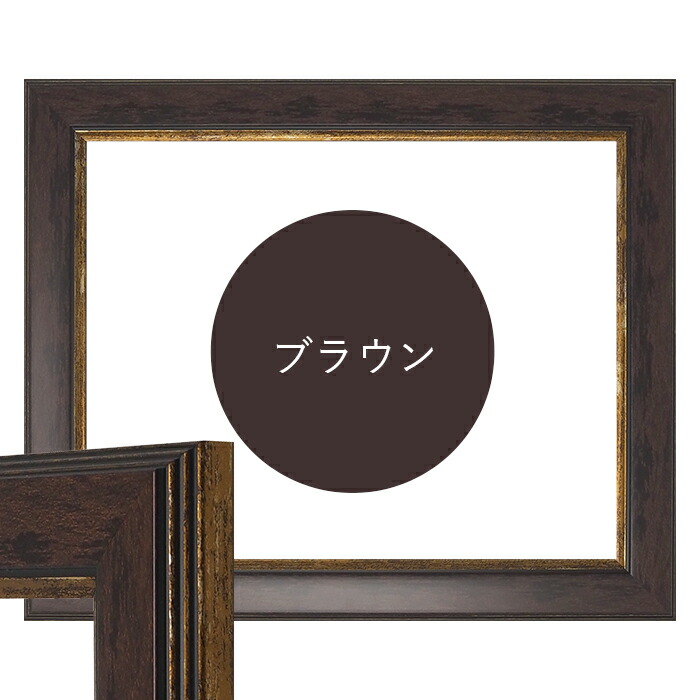 賞状額縁 9650 四市(545×394mm) ブラウン/ブルー 前面UVカットアクリル仕様