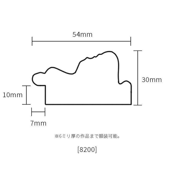 横長額縁 8200/ホワイトゴールド 400×200mm 前面UVカットアクリル仕様