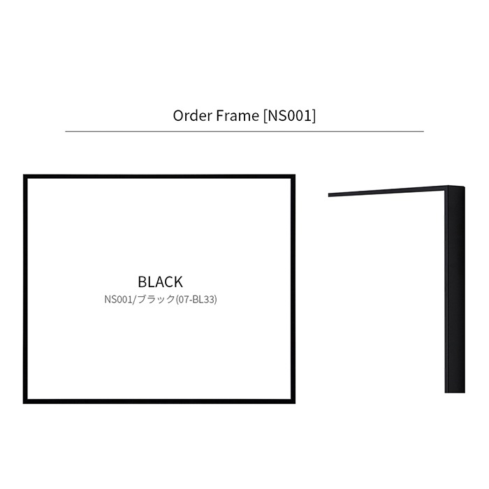 【作品サイズタテヨコ合計1101~1200mmまで】 オーダーフレーム NS001/ブラック(07-BL33) 前面UVカットアクリル仕様 ラーソン・ジュール ※特注品につき注文後のキャンセル・返品交換不可