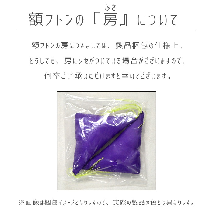 額フトン 金襴 大/紫（2個1組）メール便対応 No.2991 福井金属工芸