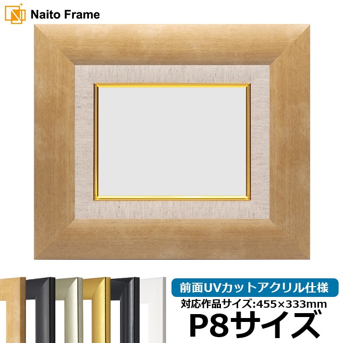 【キズ・ヘコミあり品】油絵額縁 SF520/木地 P8号（455×333mm）【dras-26】