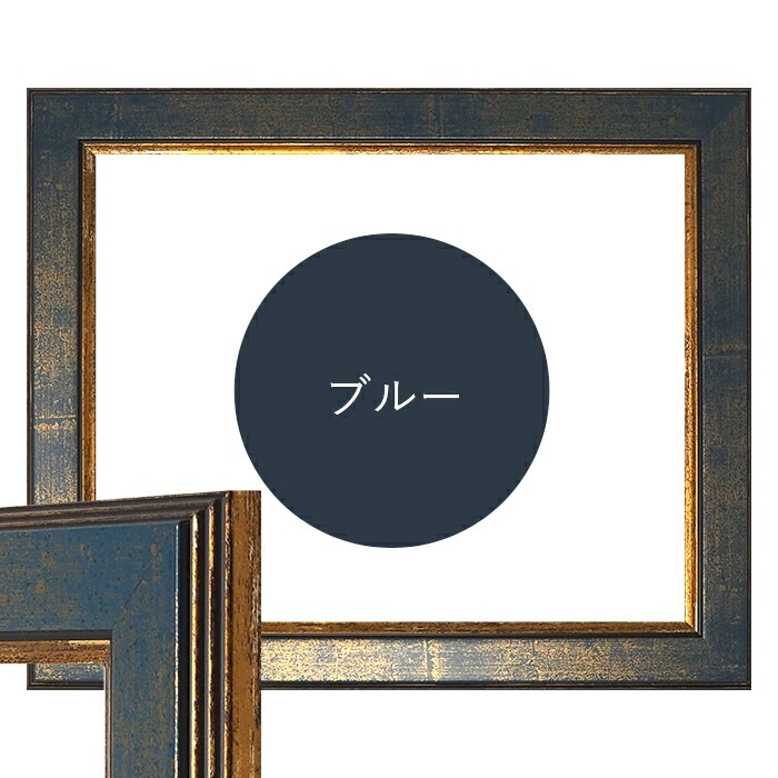 賞状額縁 9650 八○（379×294mm） ブラウン/ブルー 前面UVカットアクリル仕様