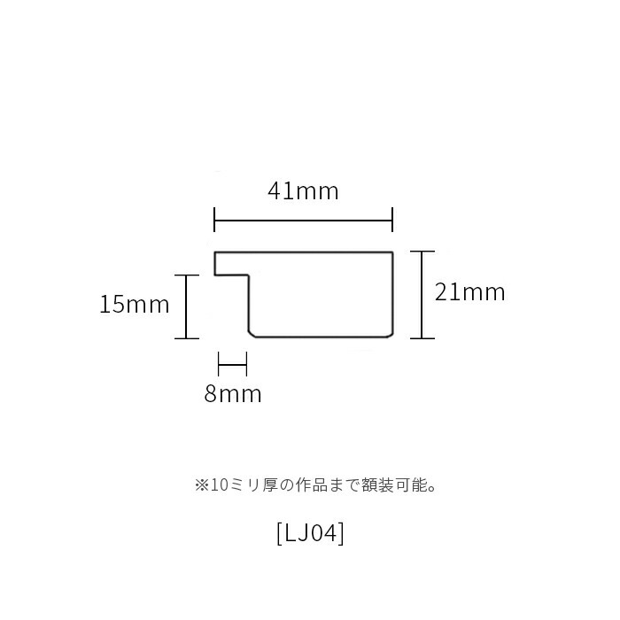 正方形額縁 LJ004 450角（450×450mm） ブラック（C-1058B）/ホワイト（C-1057W） 前面UVカットアクリル仕様 ラーソン・ジュール