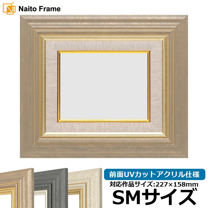 油絵額縁 8245/アンティークゴールド SM（227×158mm） 前面UVカットアクリル仕様 [dras_29]