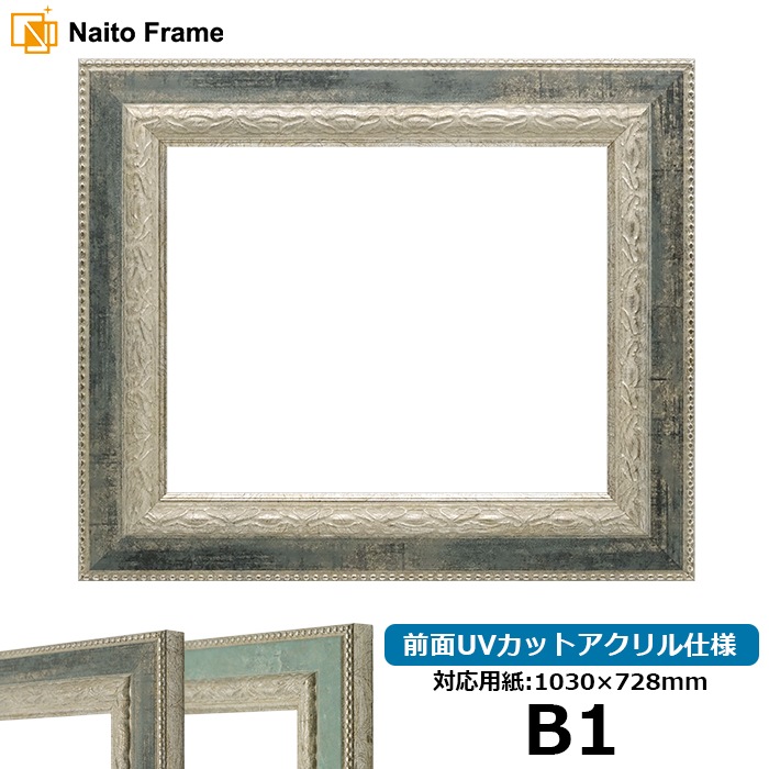 デッサン額縁 8234/Sブラック B1（1030×728mm） 前面UVカットアクリル仕様 [dras_10] ※大型商品につき注文後のキャンセル・返品交換不可 [送料別商品]