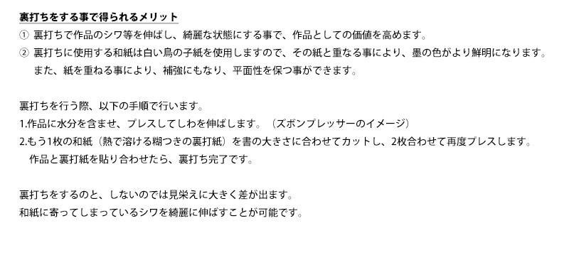【タテヨコ1401mm以上～】作品裏打ちサービス（書道作品・和紙・水彩画・布など）