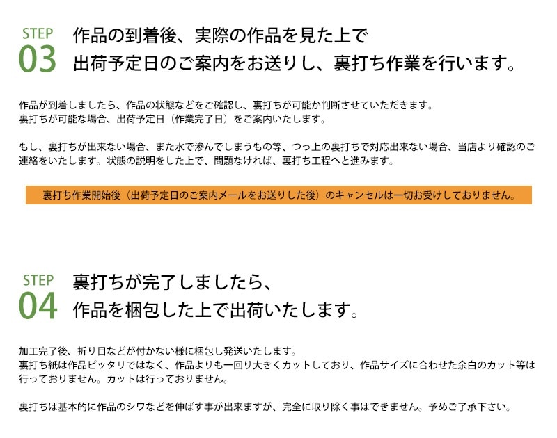 【タテヨコ1401mm以上～】作品裏打ちサービス（書道作品・和紙・水彩画・布など）
