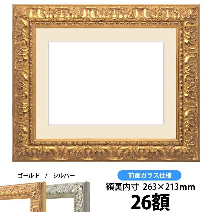 押し花額縁 246/ゴールド 26額（263×213mm） マット付【osbn-C】 ※特殊加工品につき注文後のキャンセル・返品交換不可