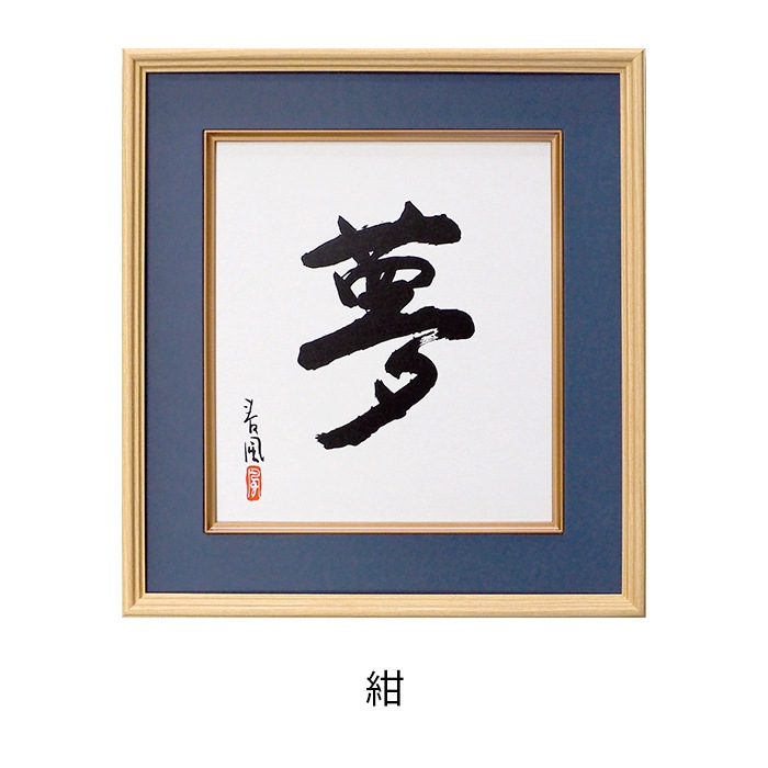 色紙額 K-80 普通色紙サイズ（272×242mm） 前面UVカットアクリル仕様