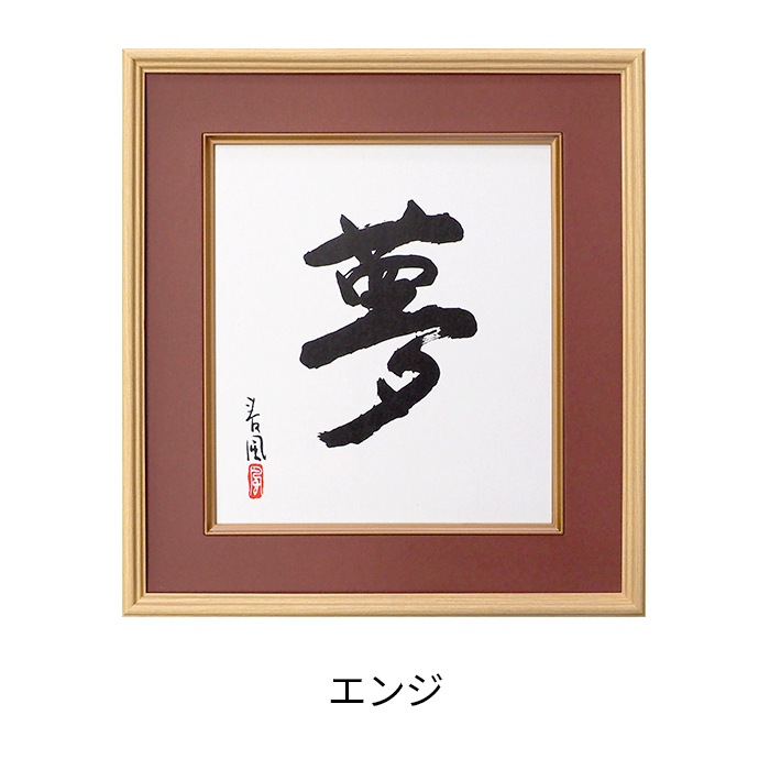 色紙額 K-80 普通色紙サイズ（272×242mm） 前面UVカットアクリル仕様　紺/エンジ/ベージュ