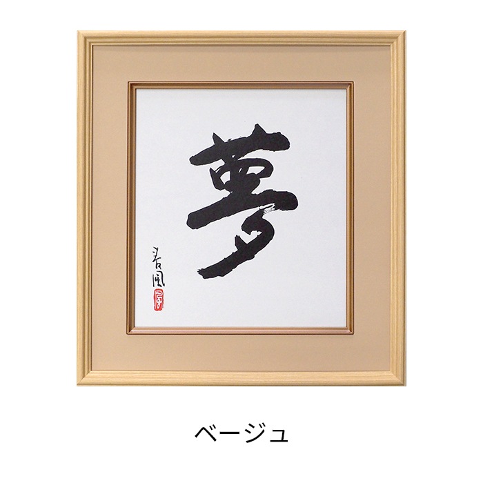 色紙額 K-80 普通色紙サイズ（272×242mm） 前面UVカットアクリル仕様　紺/エンジ/ベージュ