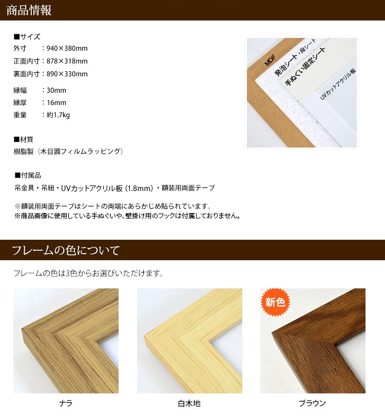 国産手ぬぐい額「神楽（かぐら）」 手ぬぐい額縁 前面UVカットアクリル仕様 商品番号：8146