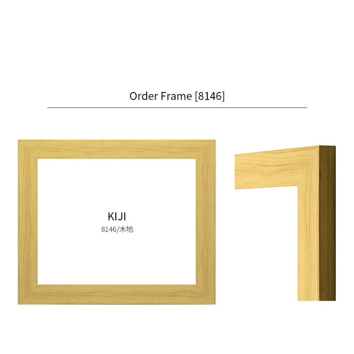 【作品サイズタテヨコ合計801~900mmまで】 オーダーフレーム 8146 ブラウン/ナラ/木地 前面UVカットアクリル仕様 ※特注品につき注文後のキャンセル・返品交換不可