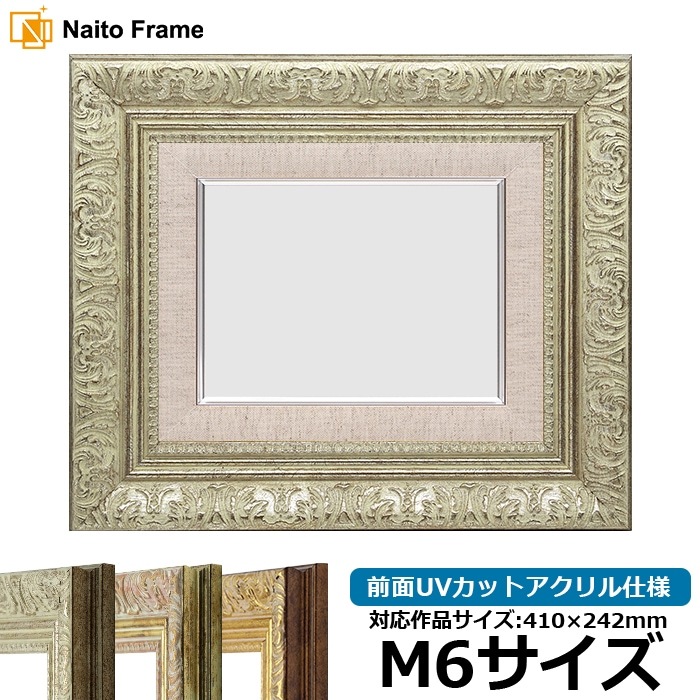 油絵額縁 8209/シルバー M6号（410×242mm） 前面UVカットアクリル仕様 [dras_29]