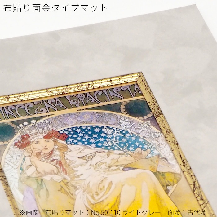 【布貼りタイプ/面金付き】額縁用カラーマット B2（728×515mm） 【中抜きサイズは678×465mm以下でご指定下さい】