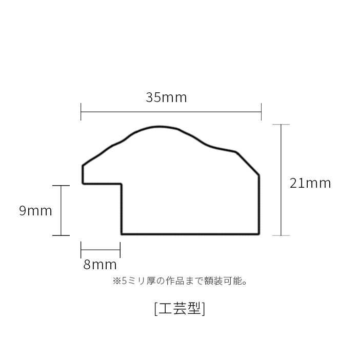 ウェルカムボード用額縁 工芸型 A2（594×420mm） 前面UVカットアクリル