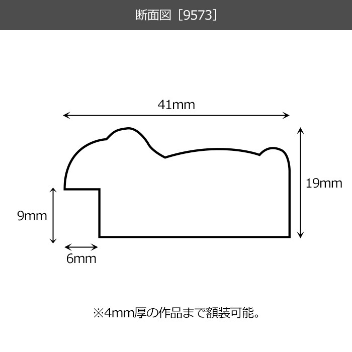 デッサン額縁 9573/Gブラウン 小全紙（660×509mm） 前面UVカット