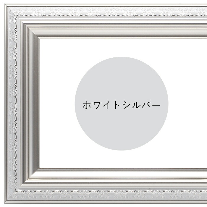 横長額縁 9586/ホワイトシルバー 300×150mm 前面UVカットアクリル仕様