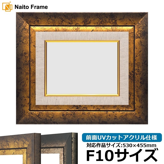 油絵額縁 シャドウ/ゴールド F10号（530×455mm） 前面UVカットアクリル仕様 [dras_26]