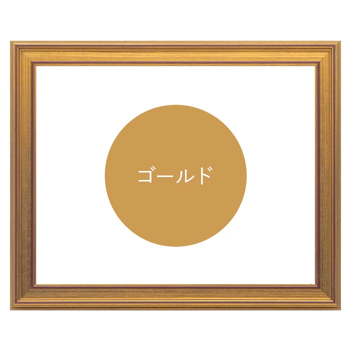 ゴールド色の額縁★中古★オブジェに 正方形額縁 8169/ゴールド 200角（200×200mm） 前面UVカットアクリル