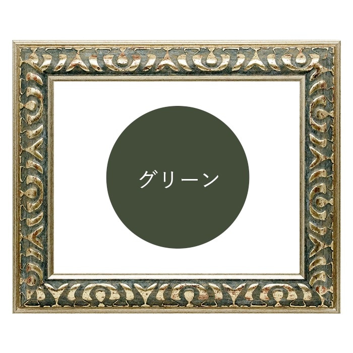 油絵額縁 9568/グリーン P6号（410×273mm） 前面UVカットアクリル仕様 [dras_26]