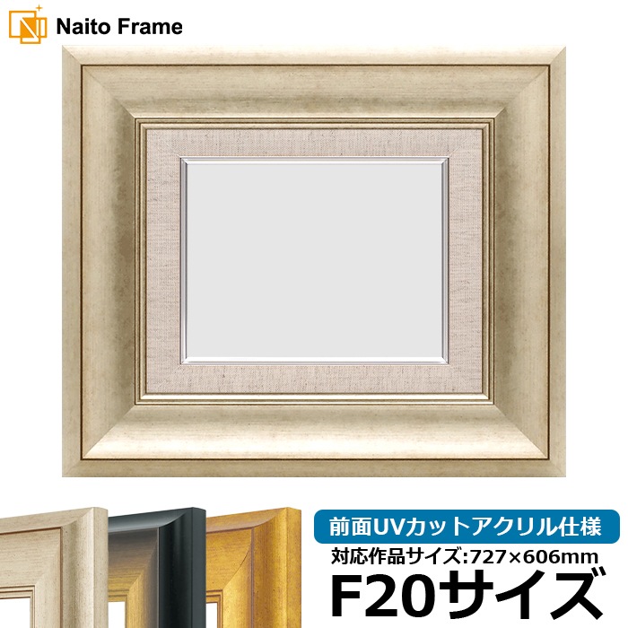油絵額縁 8167/シルバー F20号（727×606mm） 前面UVカットアクリル仕様 [dras_26] ※大型商品につき注文後のキャンセル・返品交換不可 [送料別商品]