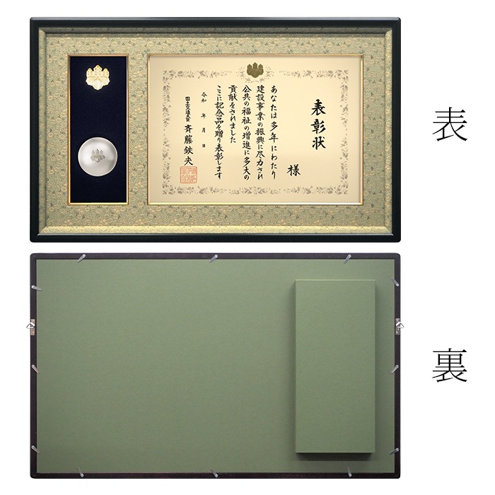 国産高級大臣表彰額 NF-D-01 褒章サイズ（517×367mm）用 杯収納型 前面