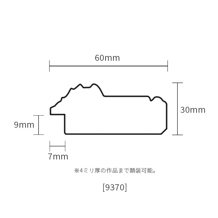 デッサン額縁 9370黒/金 A3（420×297mm） 前面UVカットアクリル仕様