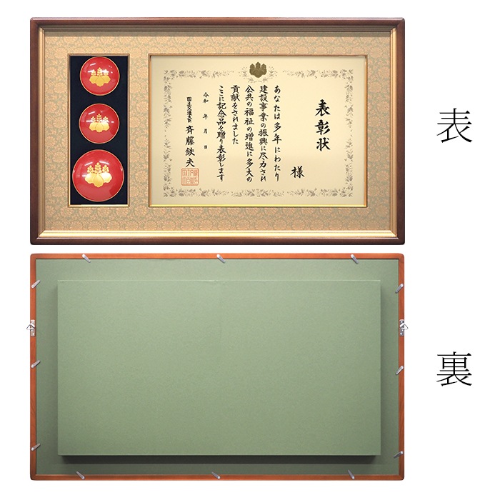 国産高級大臣表彰額 NF-D-02 褒章サイズ（517×367mm）用 杯収納型 前面