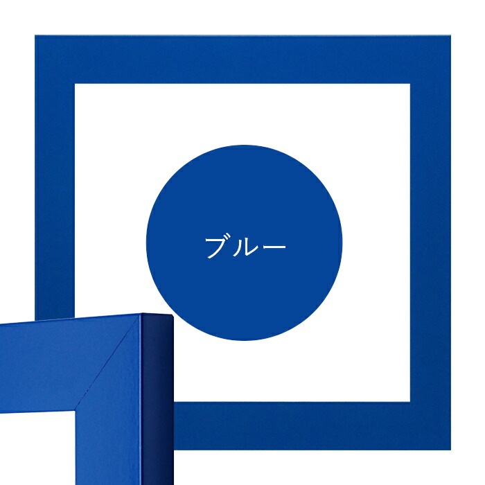 正方形額縁 5906 900角（900×900mm） レッド/イエロー/ブルー/ホワイト