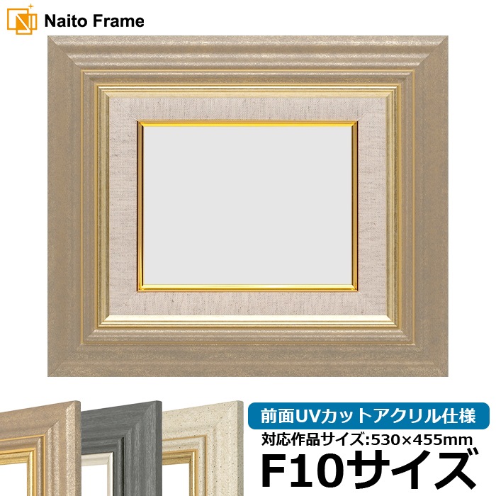 油絵額縁 8245/アンティークゴールド F10号（530×455mm） 前面UVカットアクリル仕様 [dras_29]